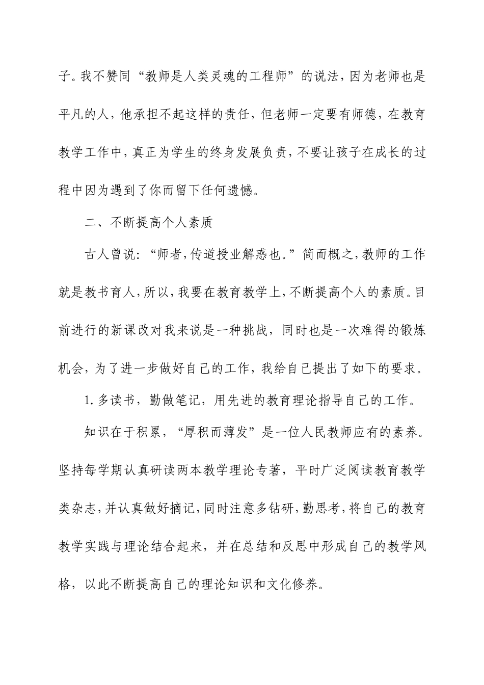 个人师德修养计划（杨霞）_第2页