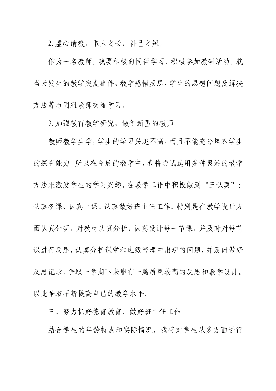 个人师德修养计划（杨霞）_第3页