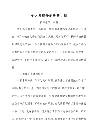个人师德修养计划（杨霞）