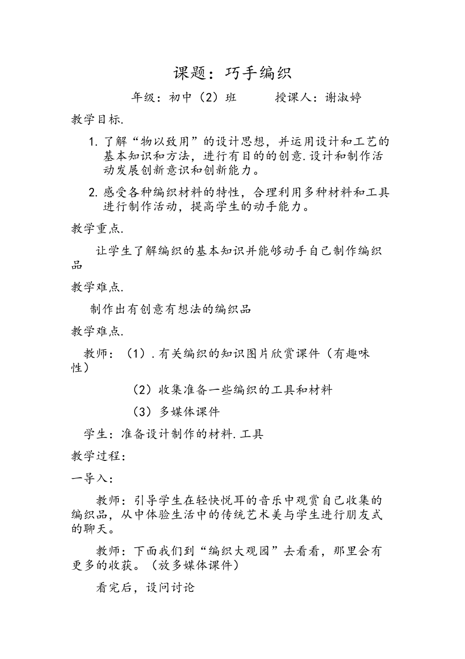 课题：巧手编织_第1页