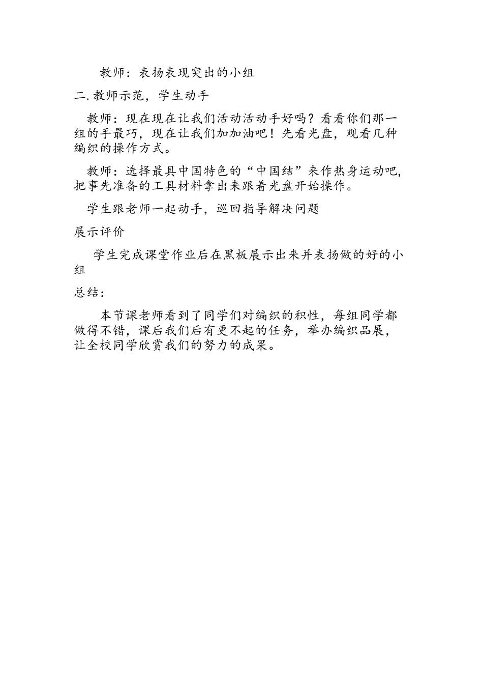 课题：巧手编织_第2页