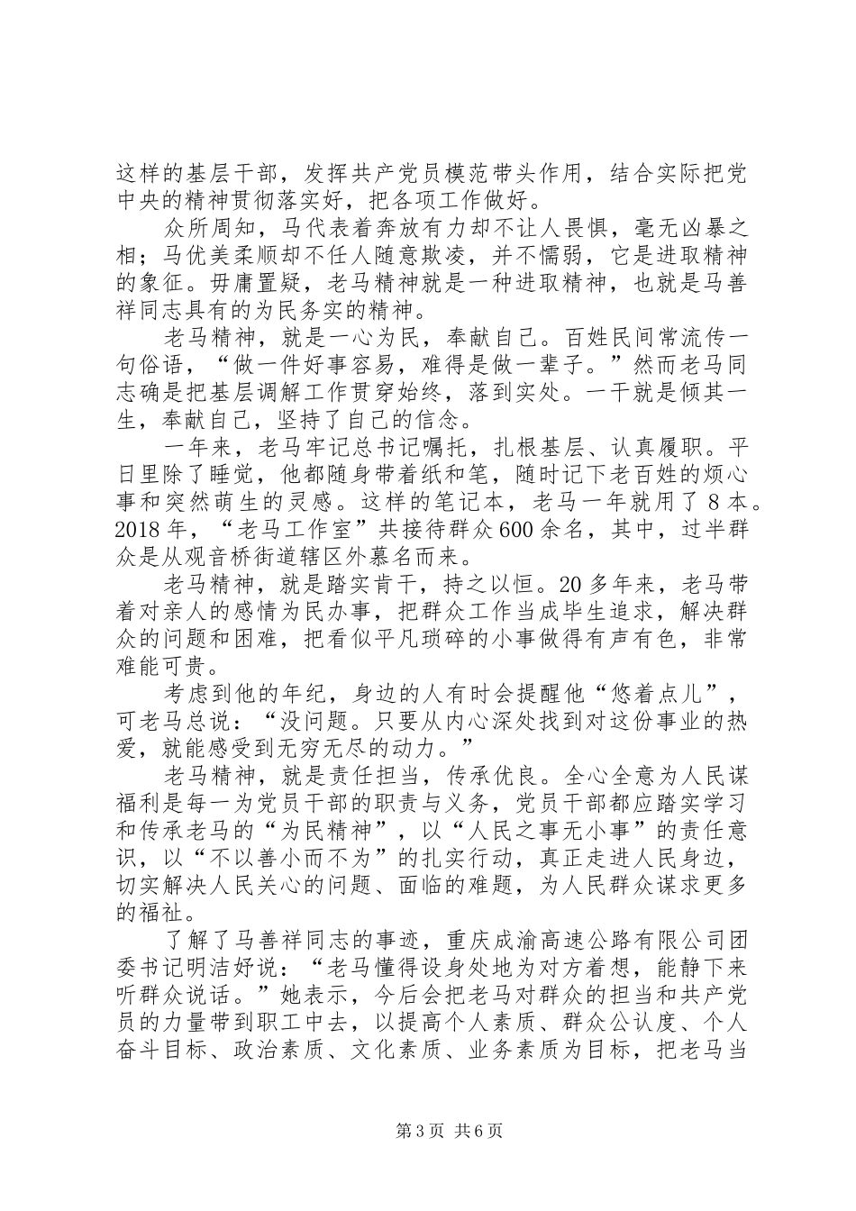 学习马善祥事迹有感五篇_第3页