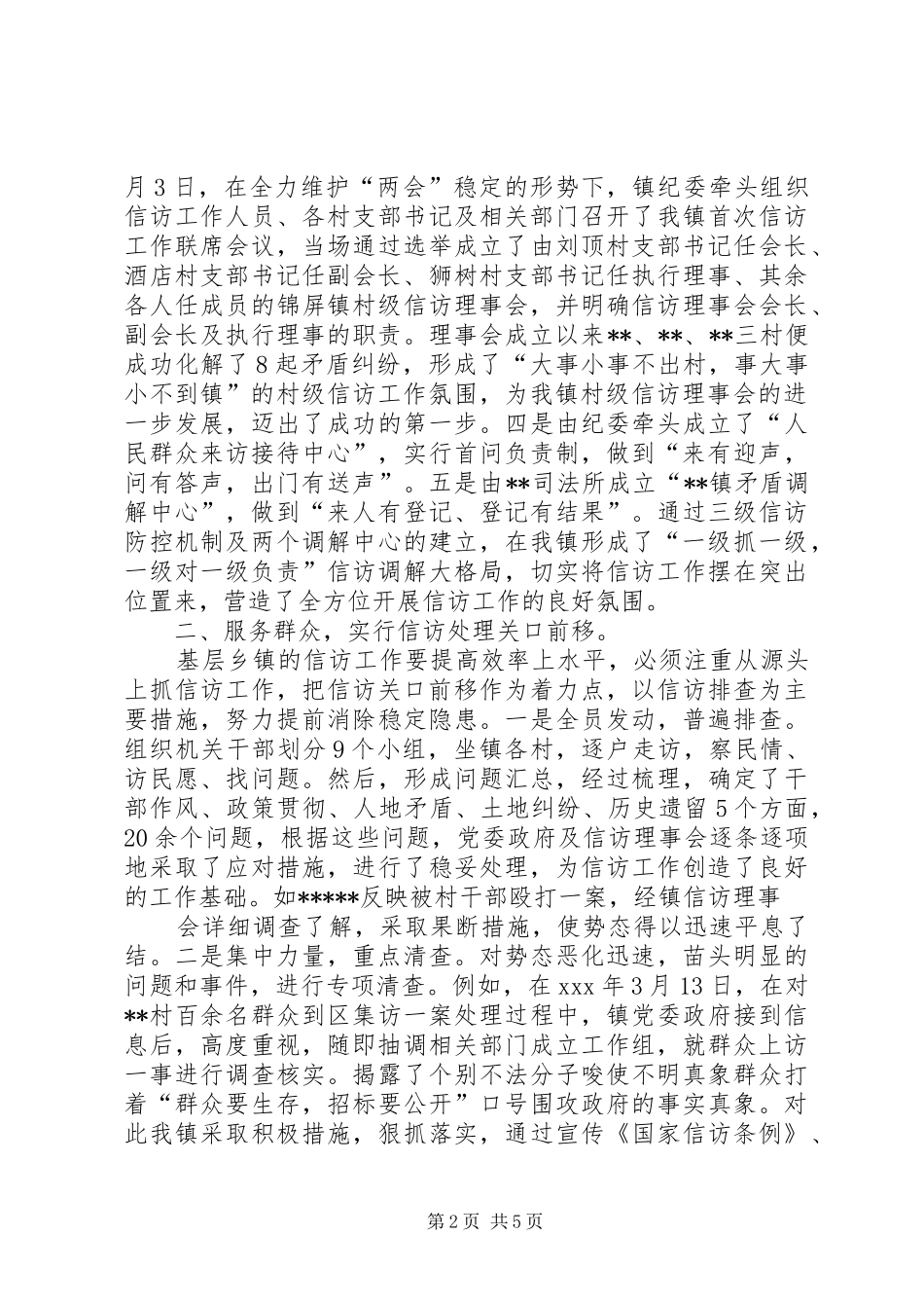 乡镇纪委书记关于如何做好信访工作的心得体会_第2页