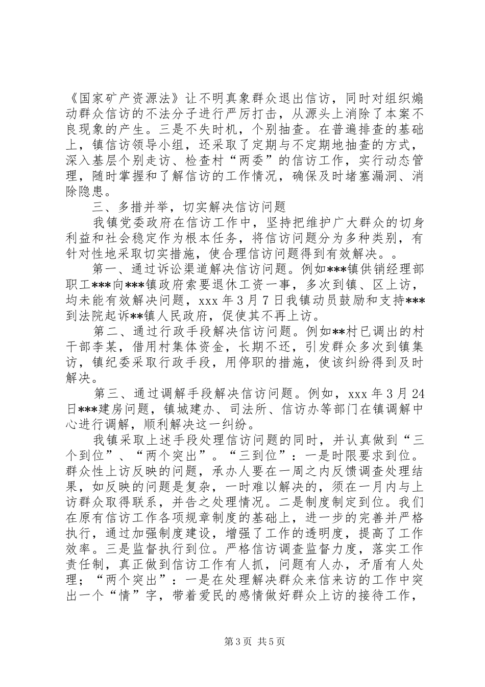 乡镇纪委书记关于如何做好信访工作的心得体会_第3页