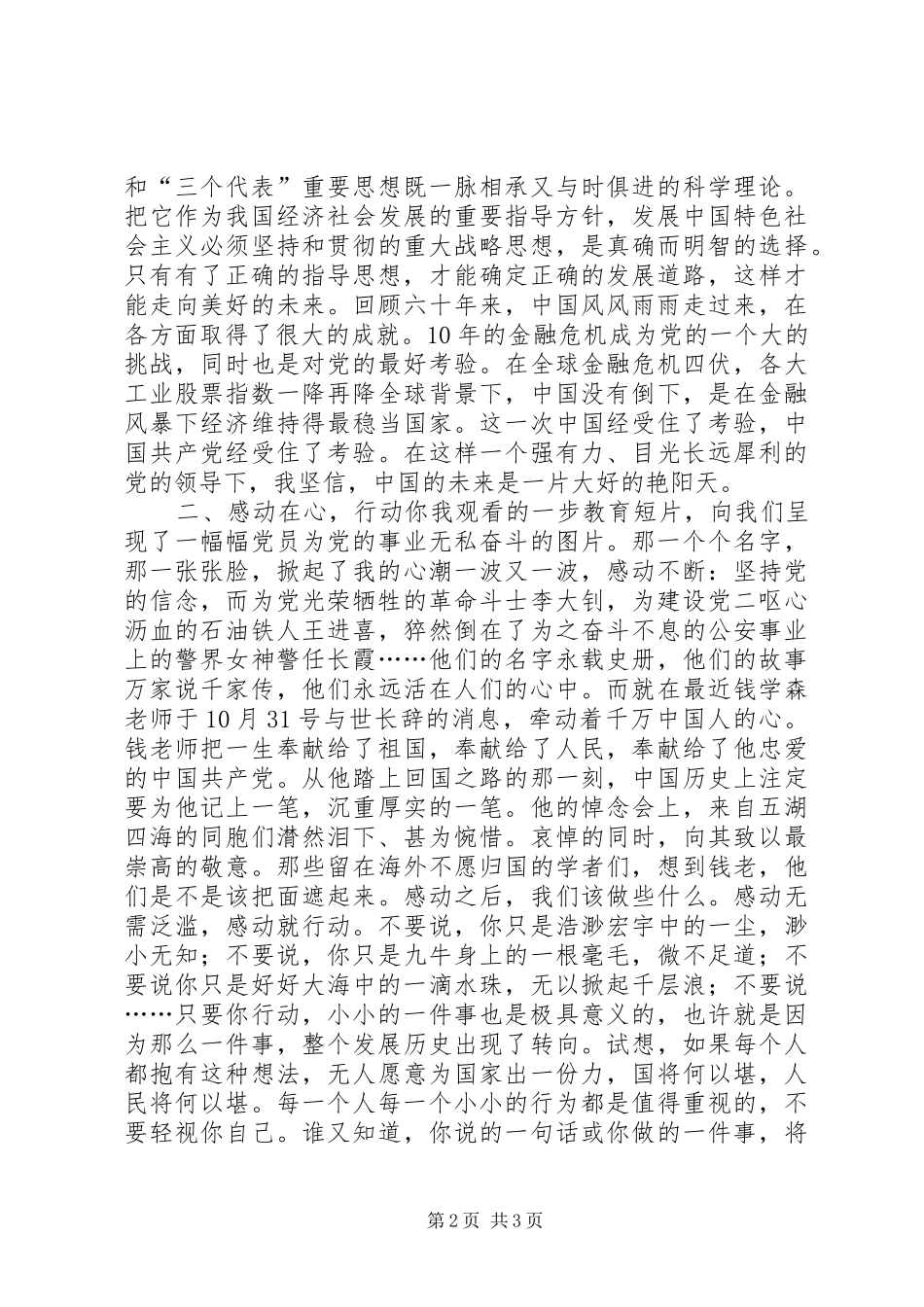 XX年党校学习培训心得体会_第2页