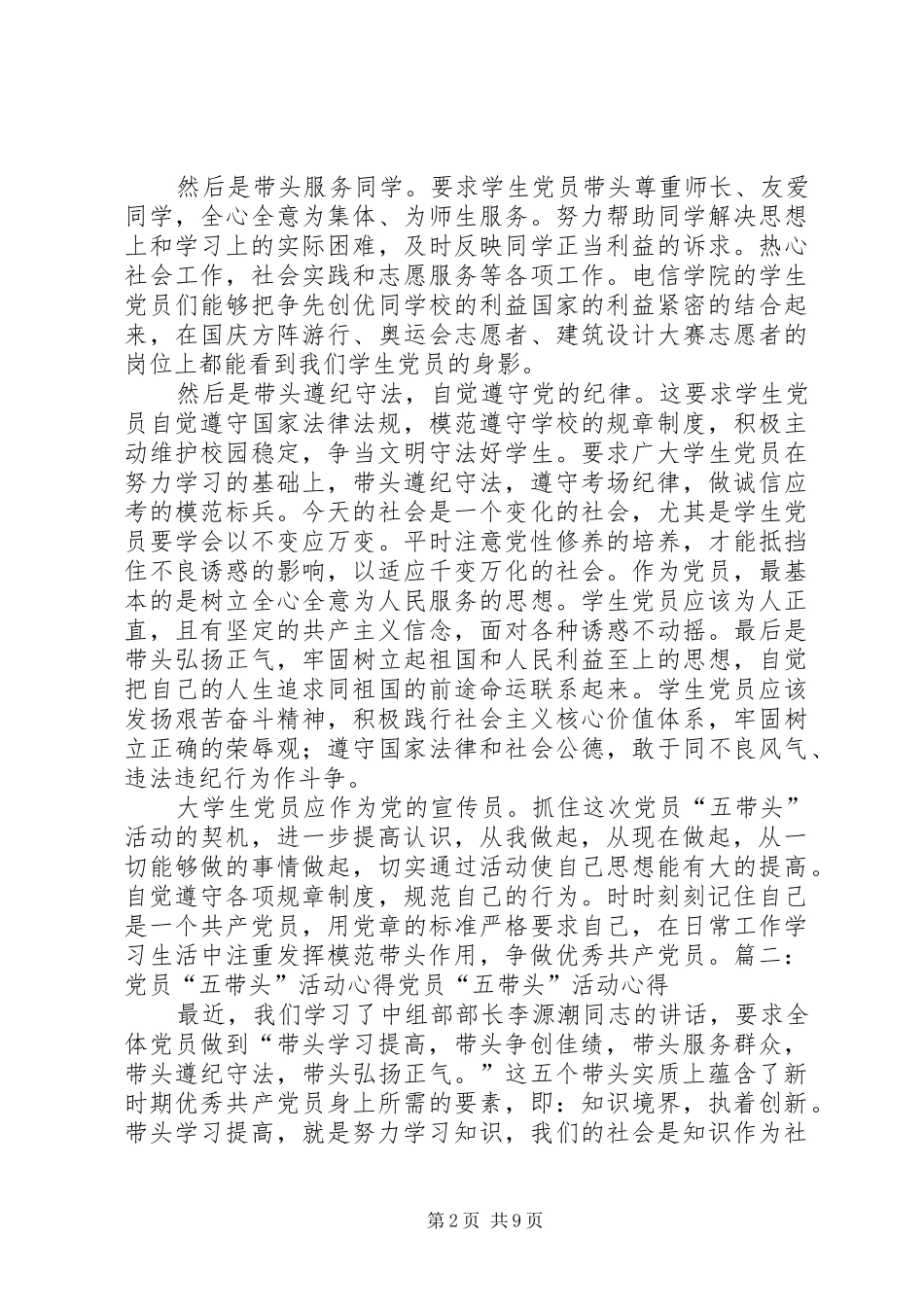 党员五带头学习心得_第2页