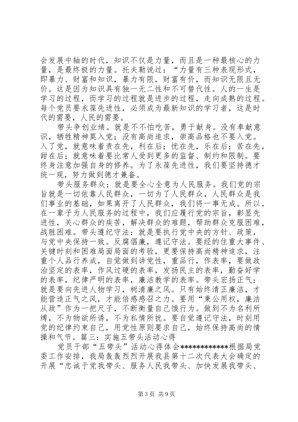 党员五带头学习心得_第3页