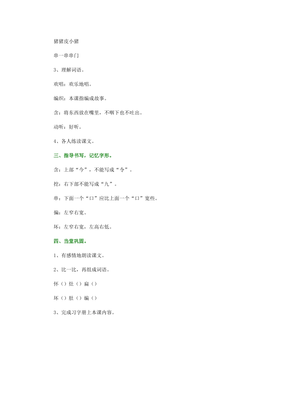 乡下孩子教学设计_第2页