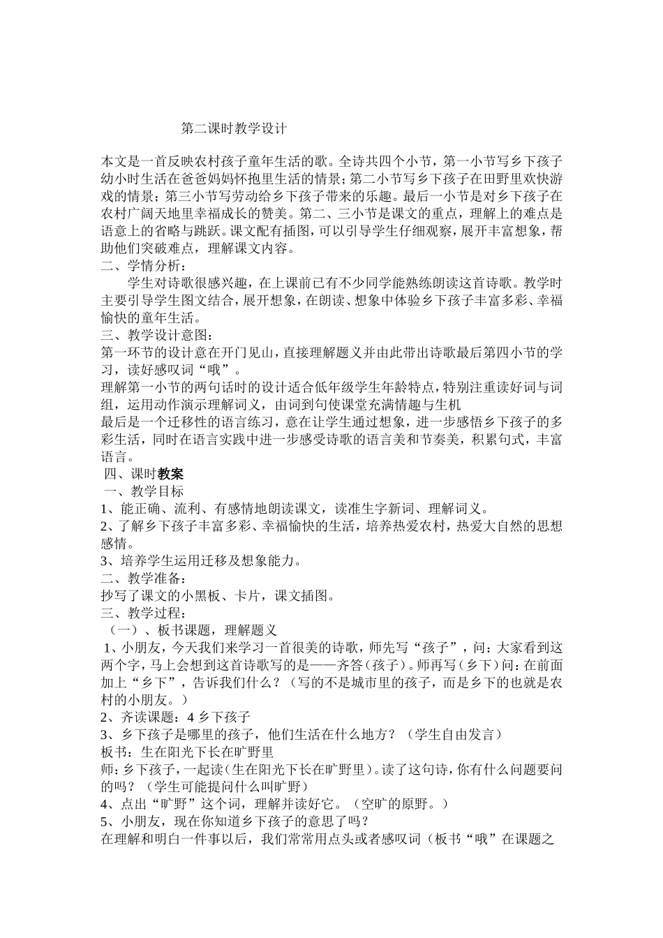 乡下孩子教学设计_第3页
