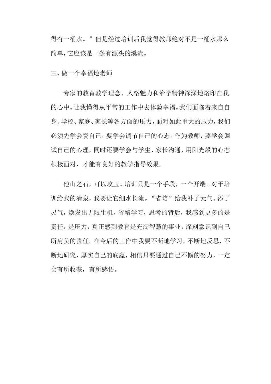 董柏枝的培训总结_第2页