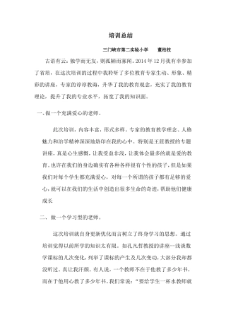 董柏枝的培训总结