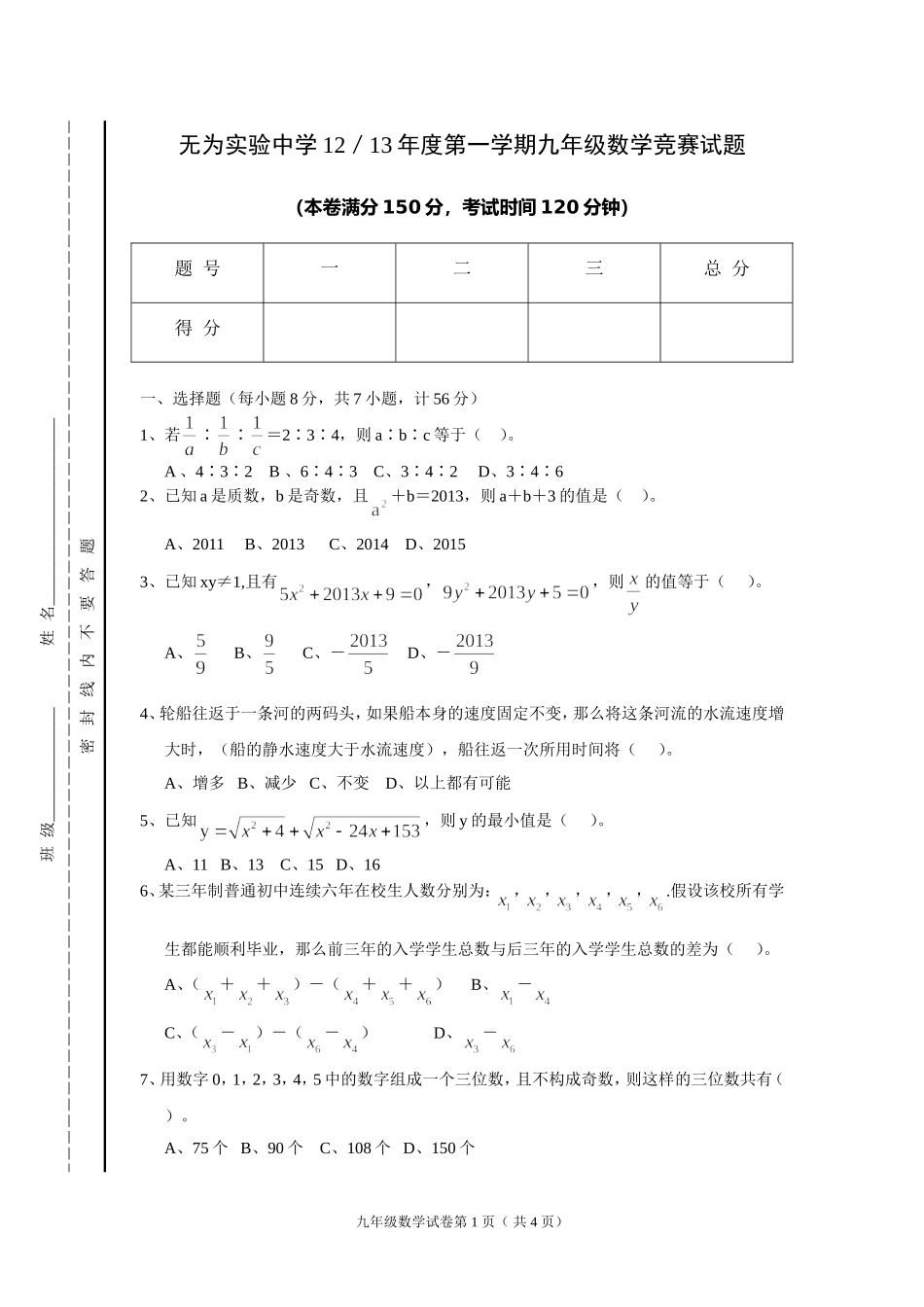 九年级数学竞赛试卷_第1页