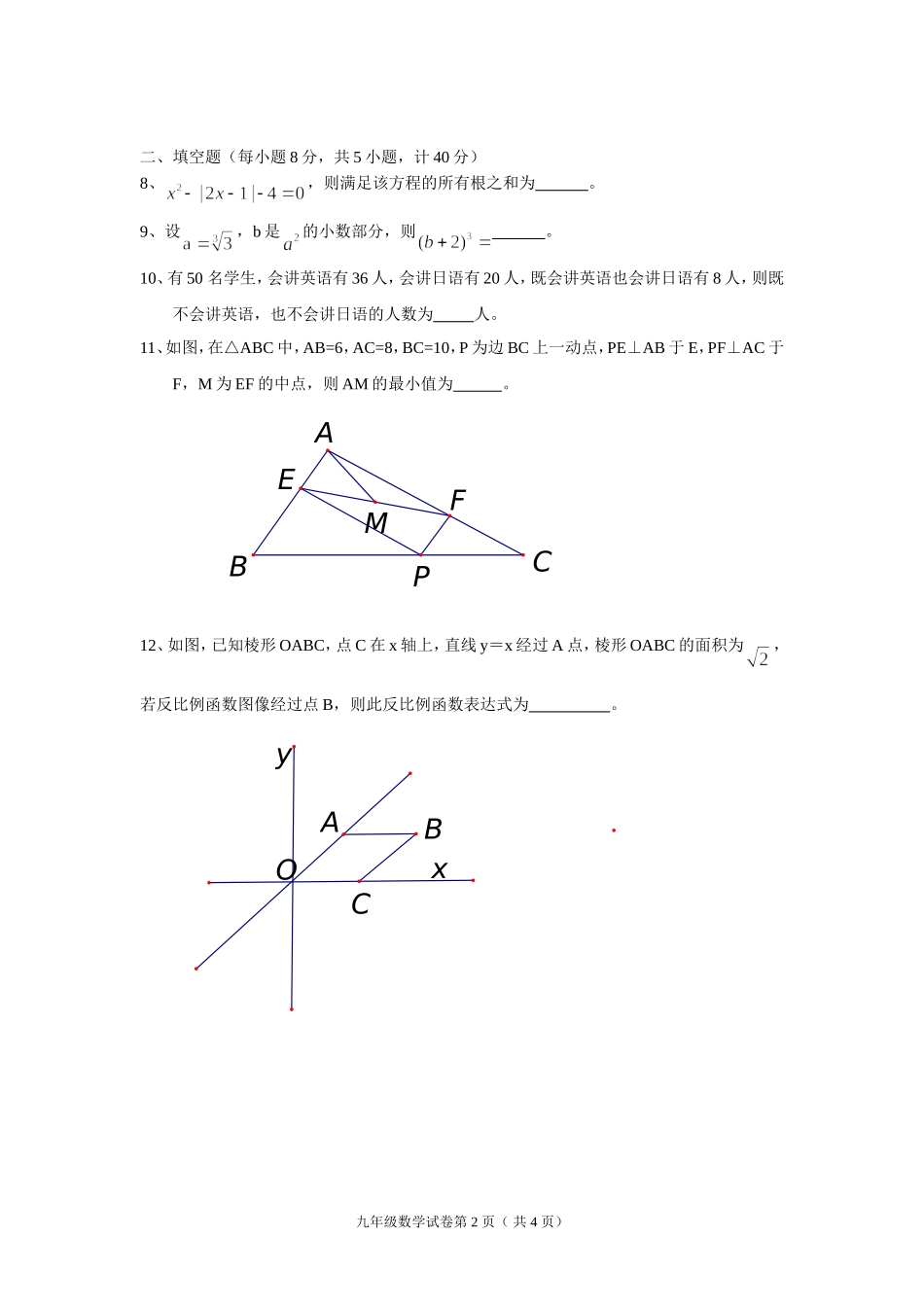 九年级数学竞赛试卷_第2页