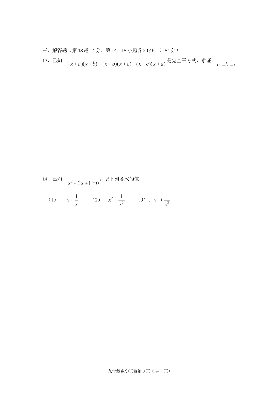 九年级数学竞赛试卷_第3页