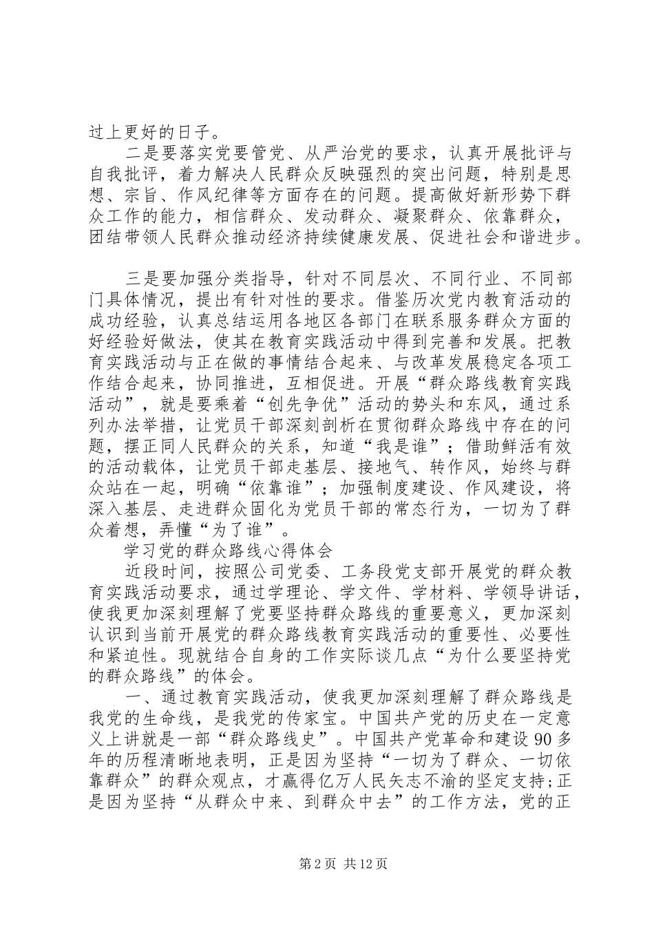 工务段心得体会_第2页