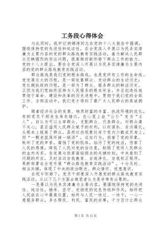 工务段心得体会