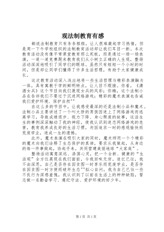 观法制教育有感