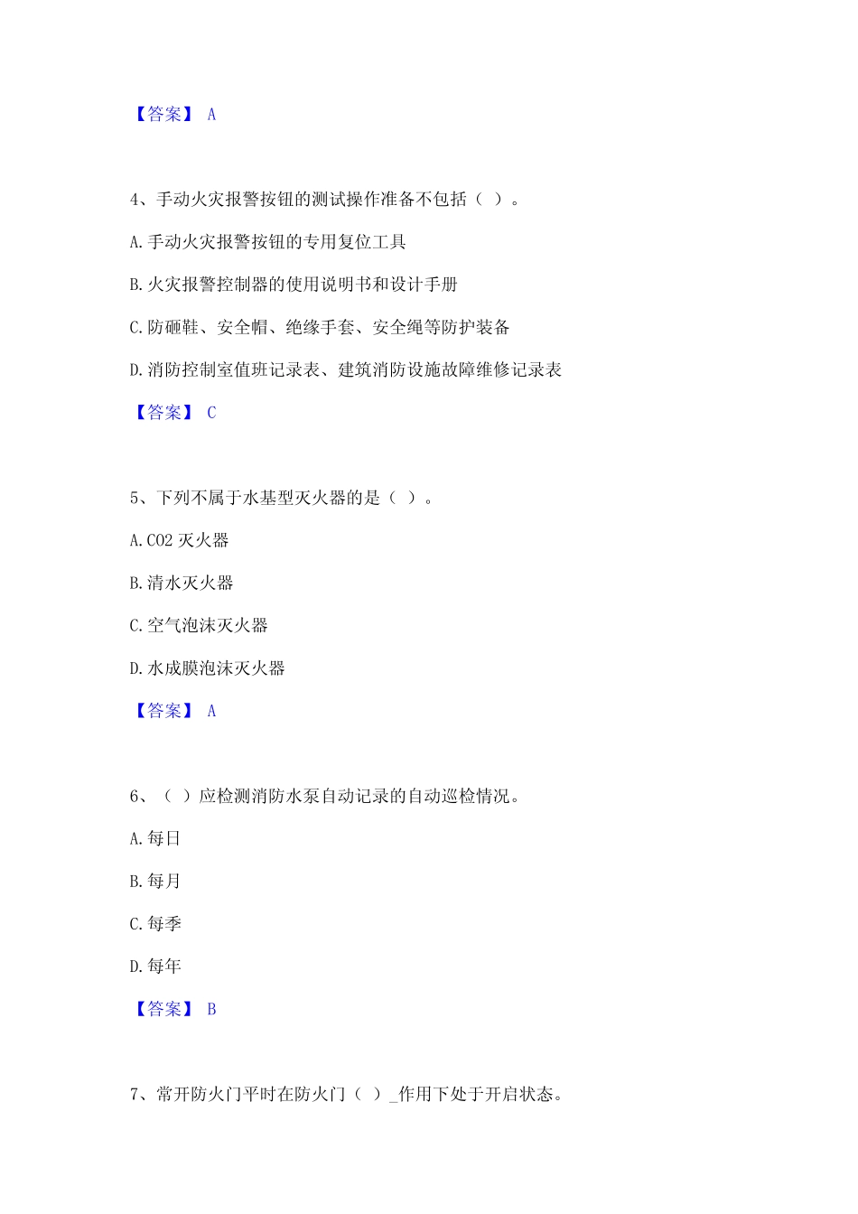 2021-2022消防设施操作员之消防设备初级技能自我检测试卷B卷附答案_第2页