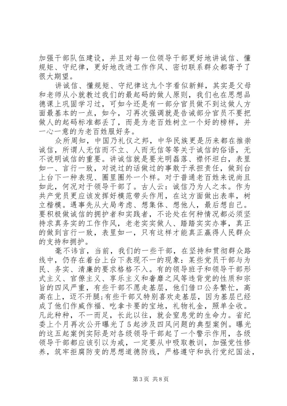 党性促发展心得体会范例_第3页