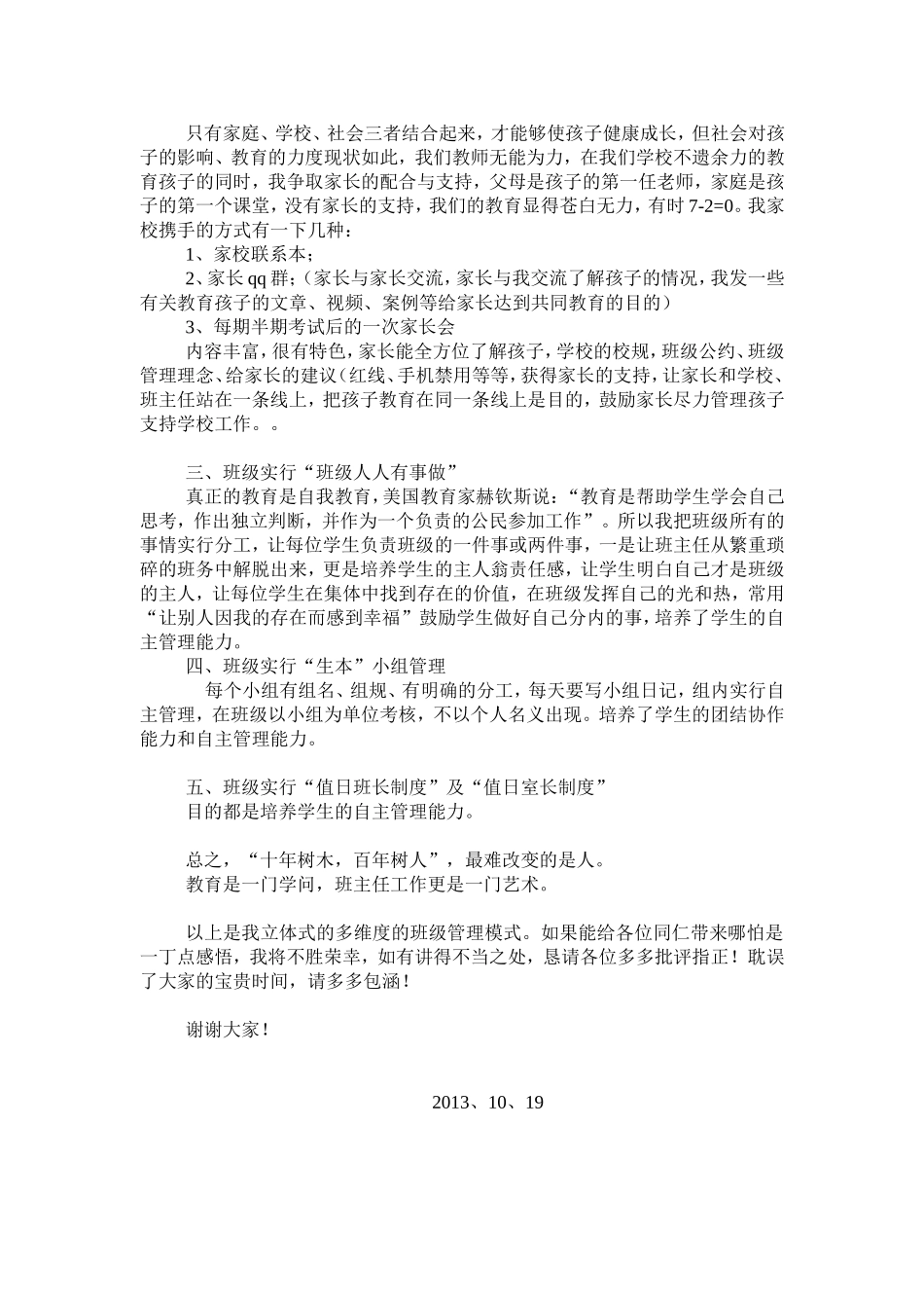 德育教育赏识”教育，“精细”管理，共铸孩子美好人生_第2页