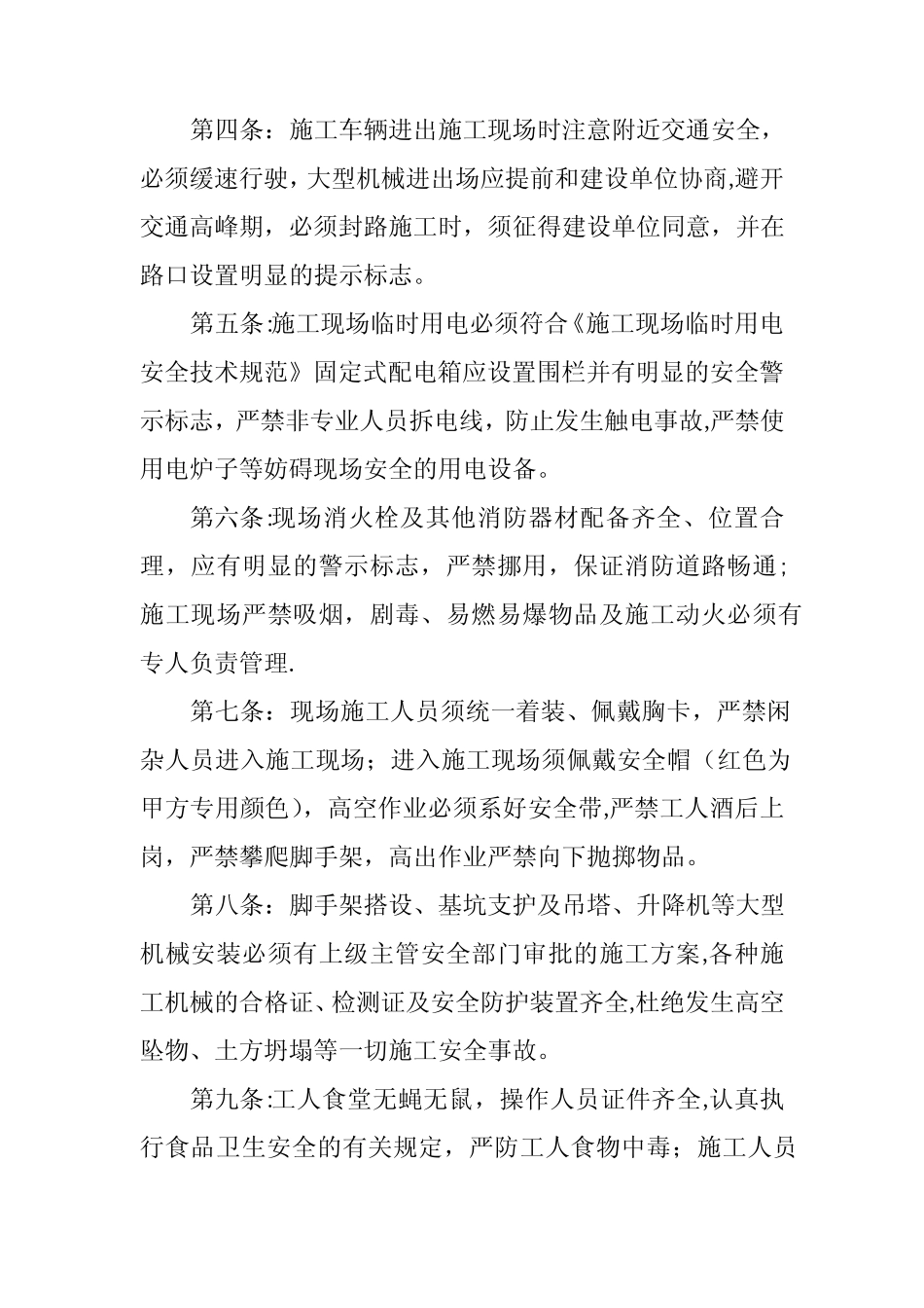 安全文明施工承诺书42594_第2页