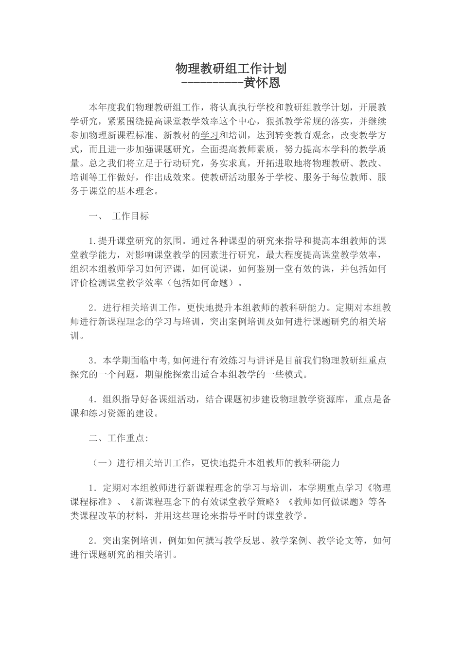 物理教研组工作计划_第1页