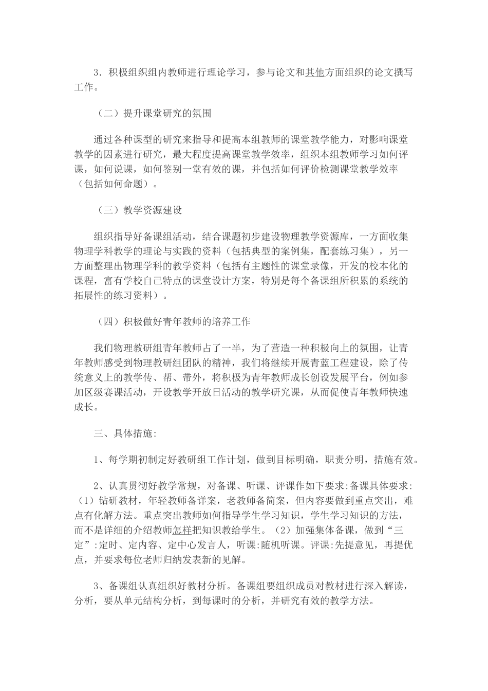 物理教研组工作计划_第2页