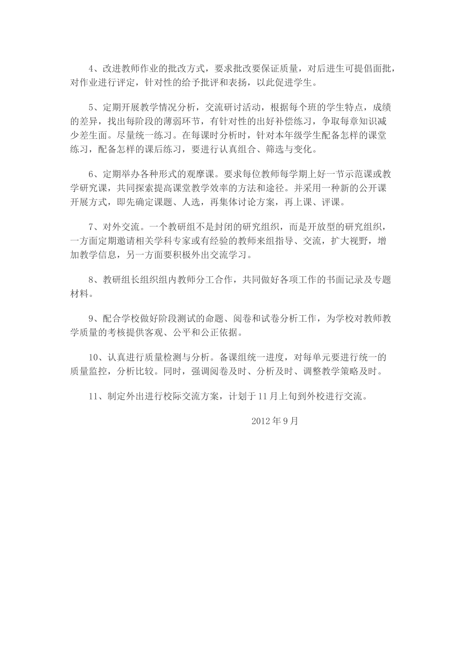 物理教研组工作计划_第3页