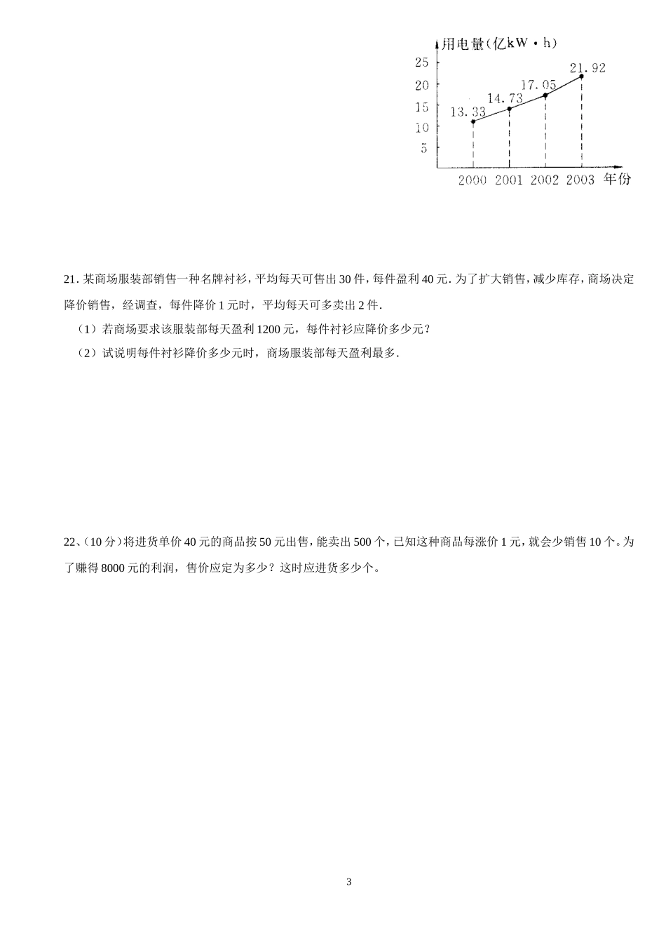 人教版一元二次方程单元测试题_第3页