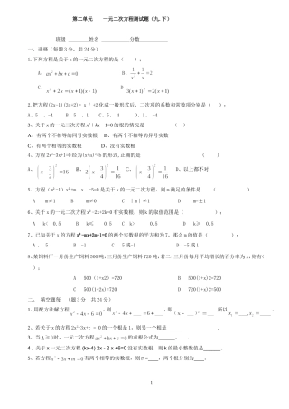 人教版一元二次方程单元测试题