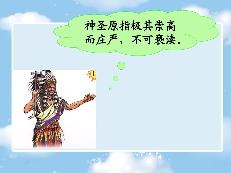 这片土地是神圣的第一课时_第2页