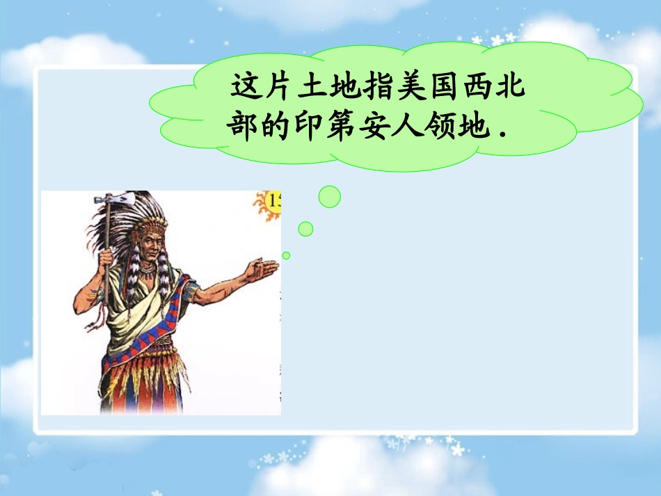 这片土地是神圣的第一课时_第3页