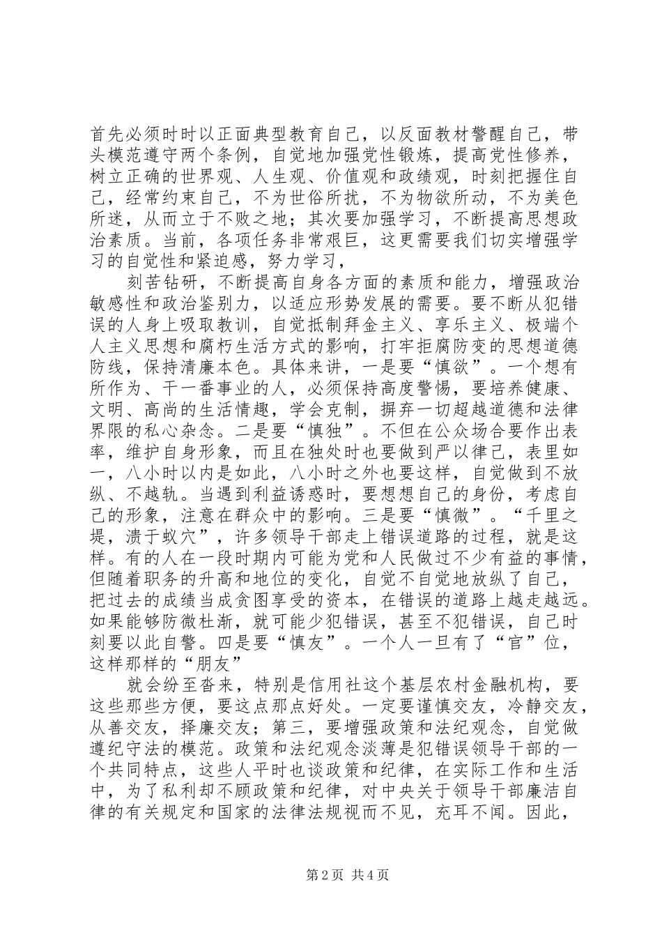 党风廉政建设教育学习心得体会作者_第2页