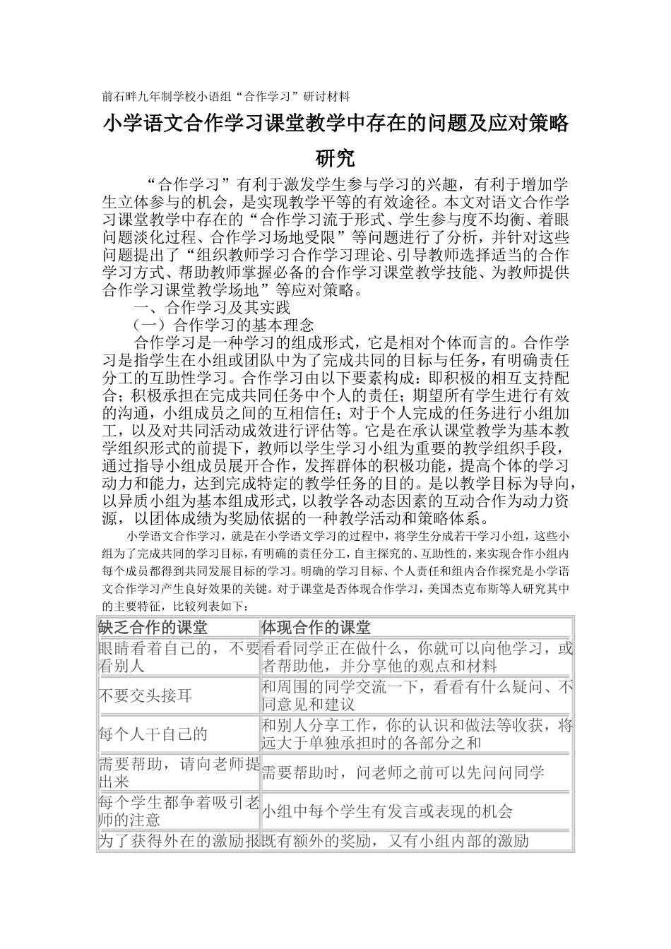 小组合作材料_第1页