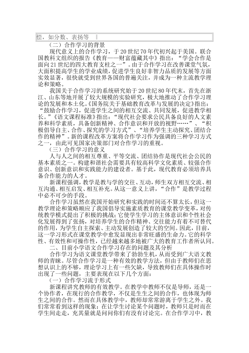小组合作材料_第2页