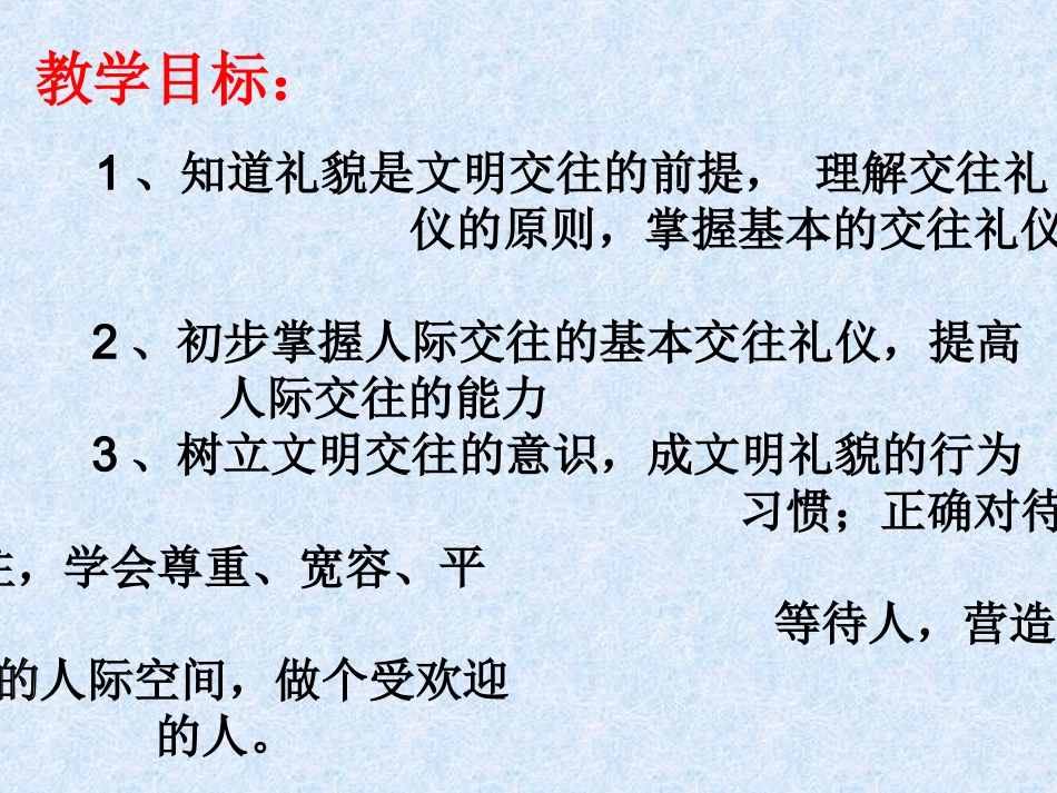 师德修养走进心灵_第3页