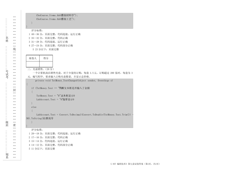 《.NET编程技术》试题库 第9套答案及评分标准 _第2页