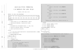 《.NET编程技术》试题库 第9套答案及评分标准 