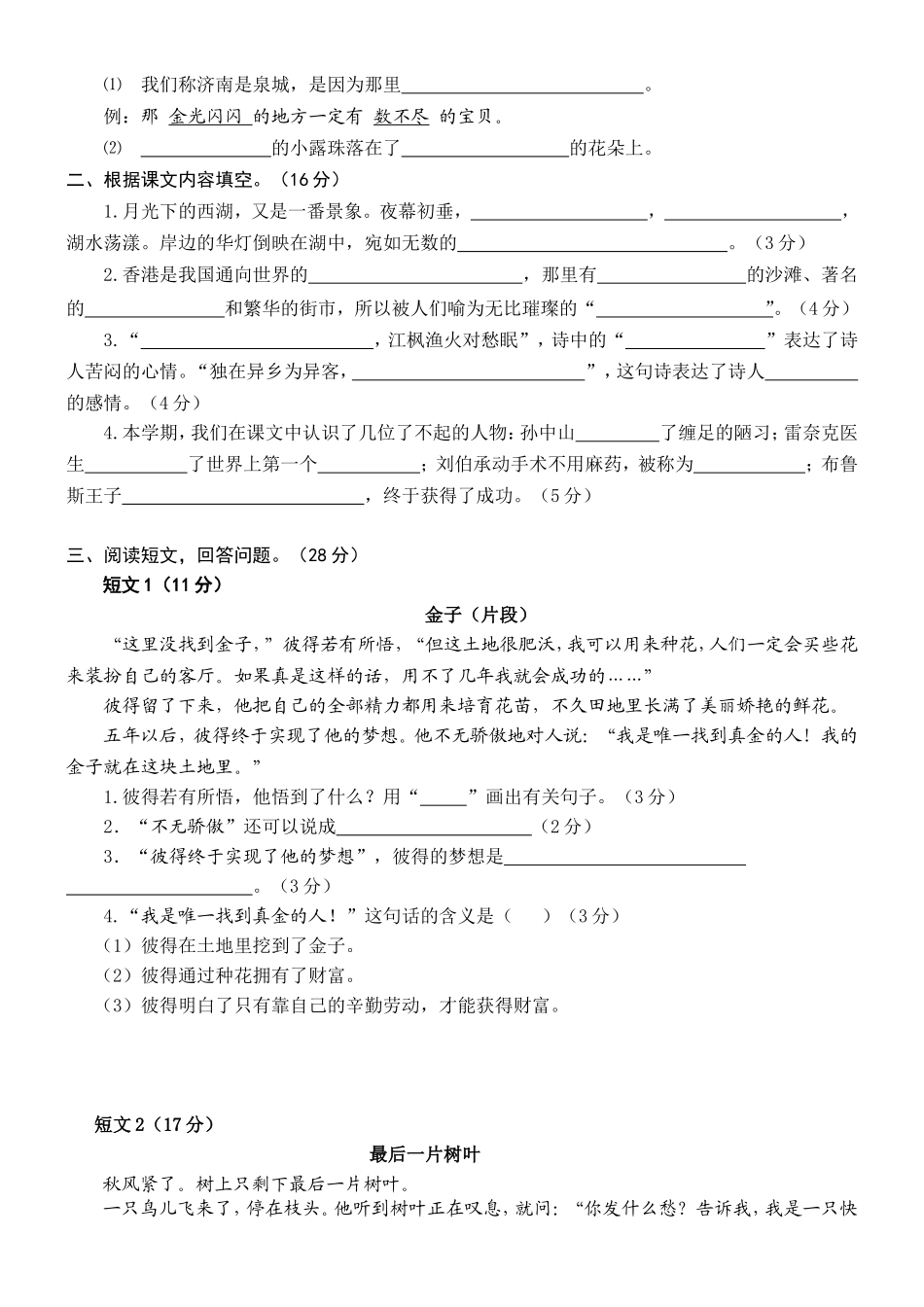 2013年苏教版小学三年级上册语文期末测试题A及答案_第2页