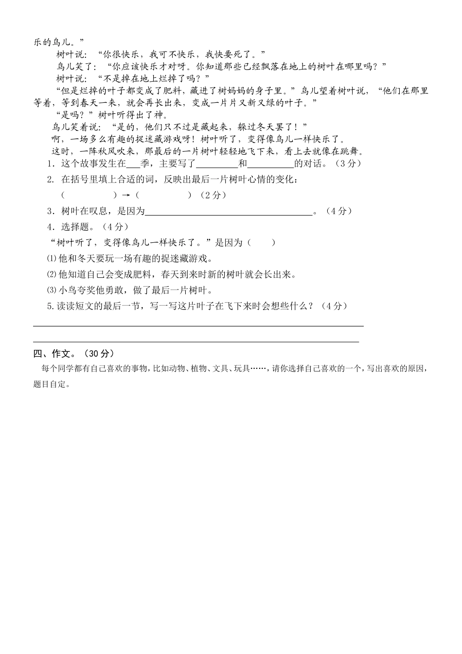 2013年苏教版小学三年级上册语文期末测试题A及答案_第3页