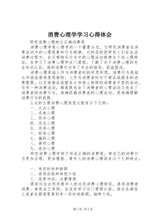 消费心理学学习心得体会