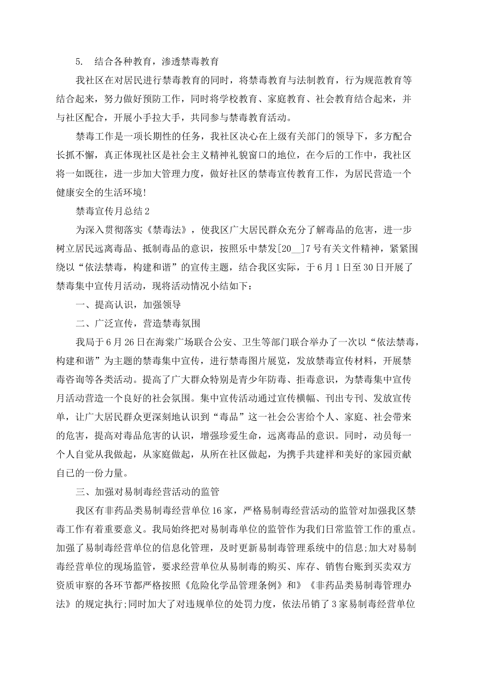 社区禁毒宣传月总结_第2页