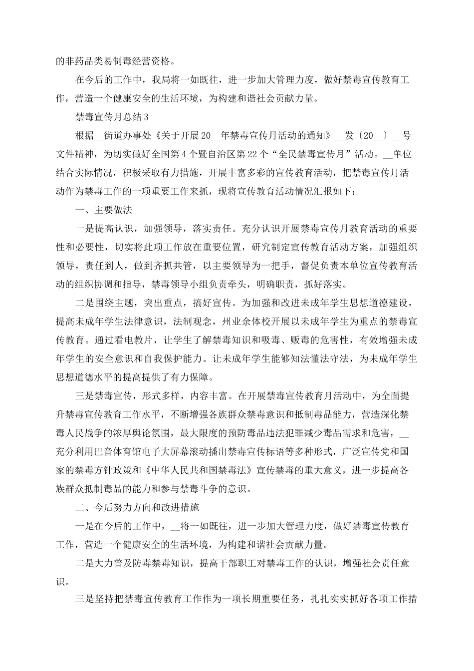 社区禁毒宣传月总结_第3页