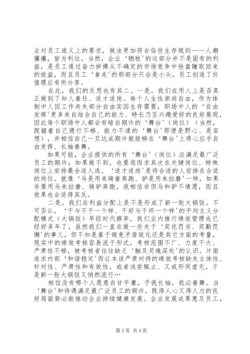 石家庄学习心得_第3页