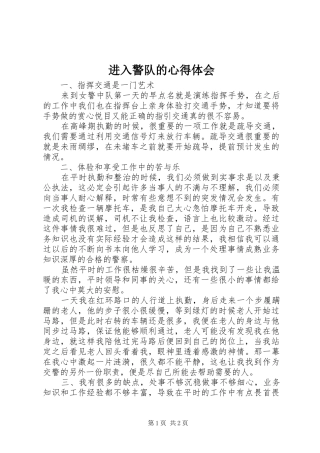 进入警队的心得体会