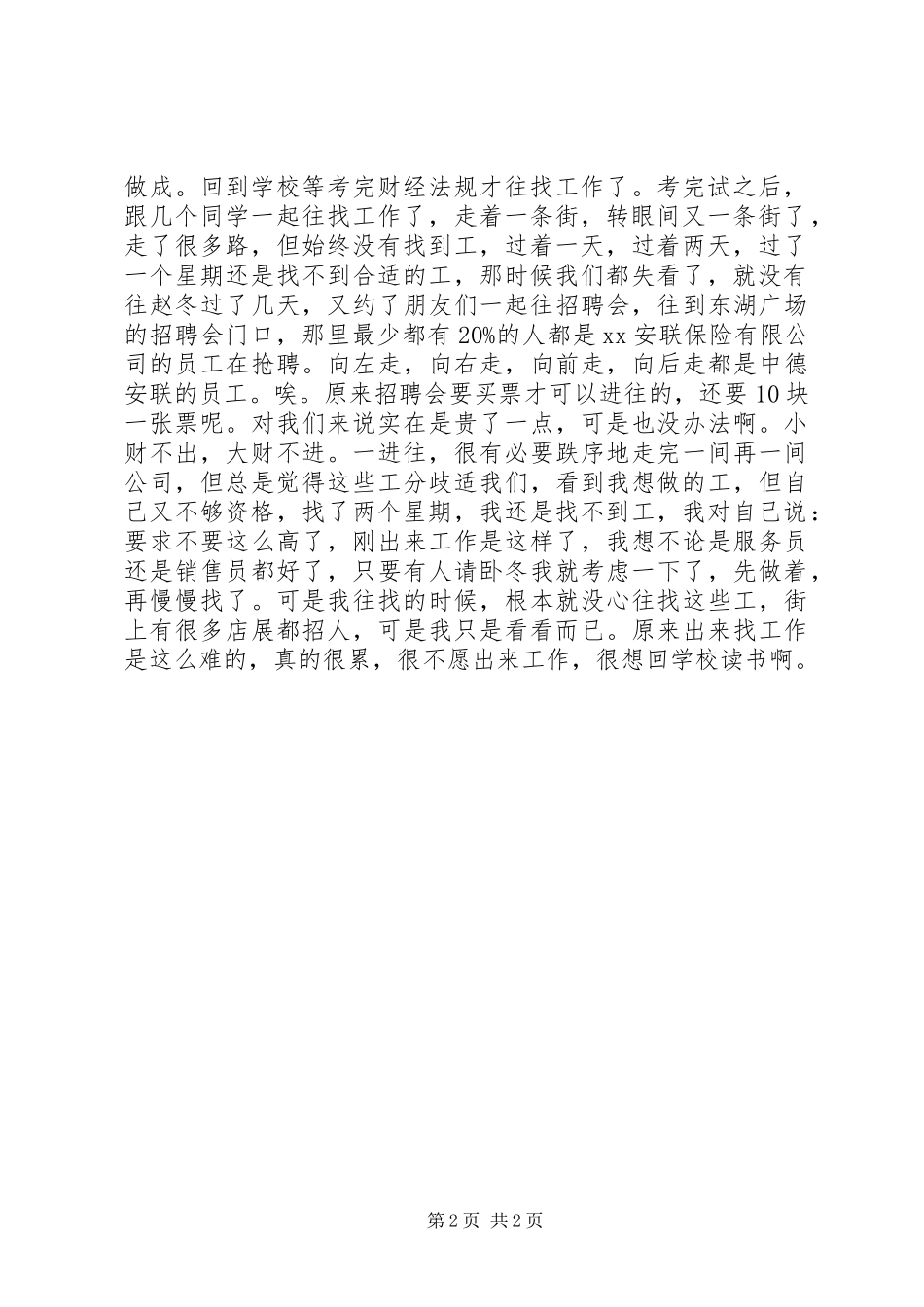 中职生读书心得体会_第2页