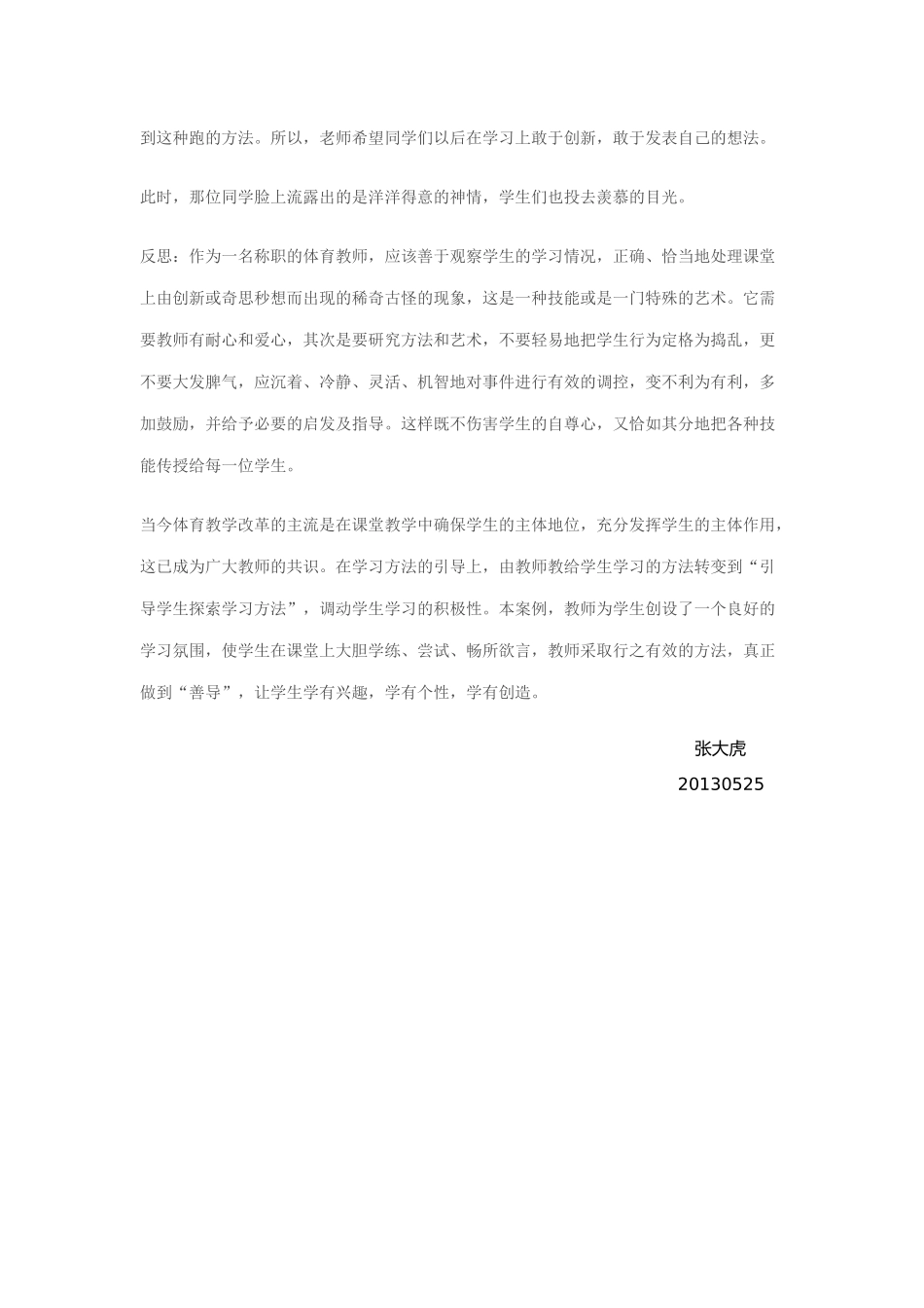 五月份小学体育案例分析_第2页