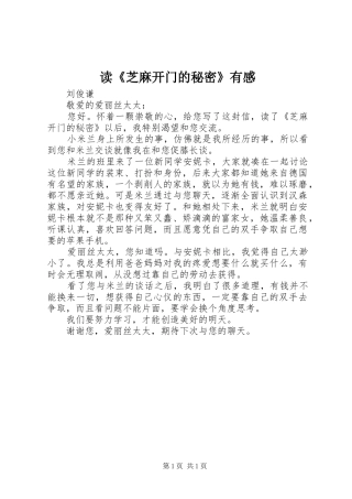 读《芝麻开门的秘密》有感