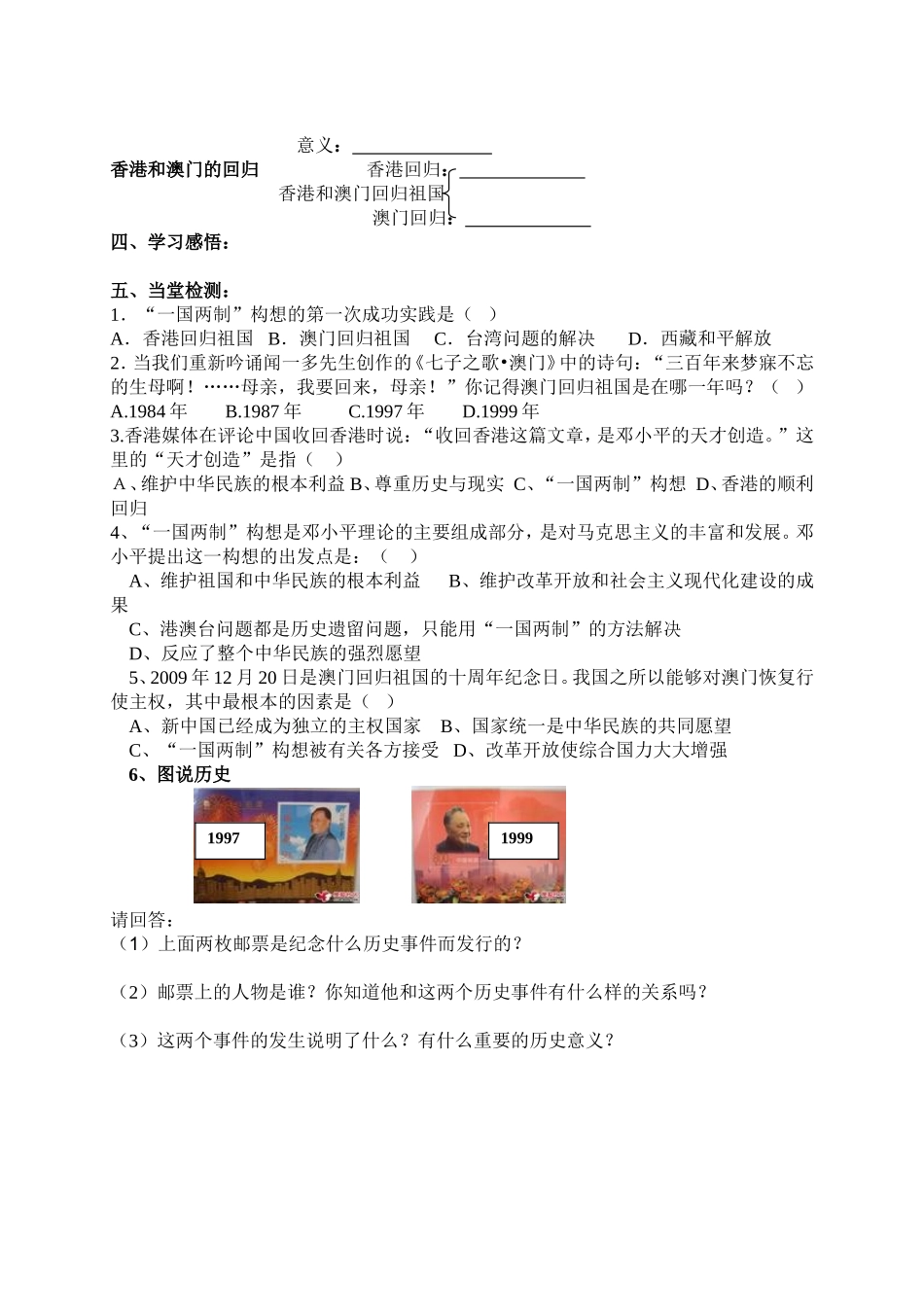 香港和澳门的回归导学案_第2页