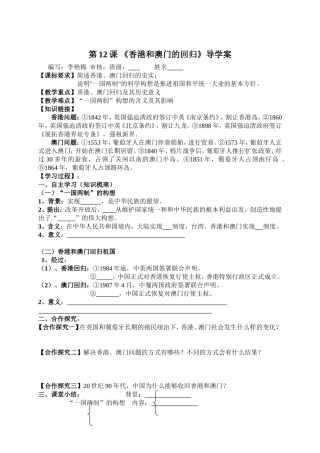 香港和澳门的回归导学案